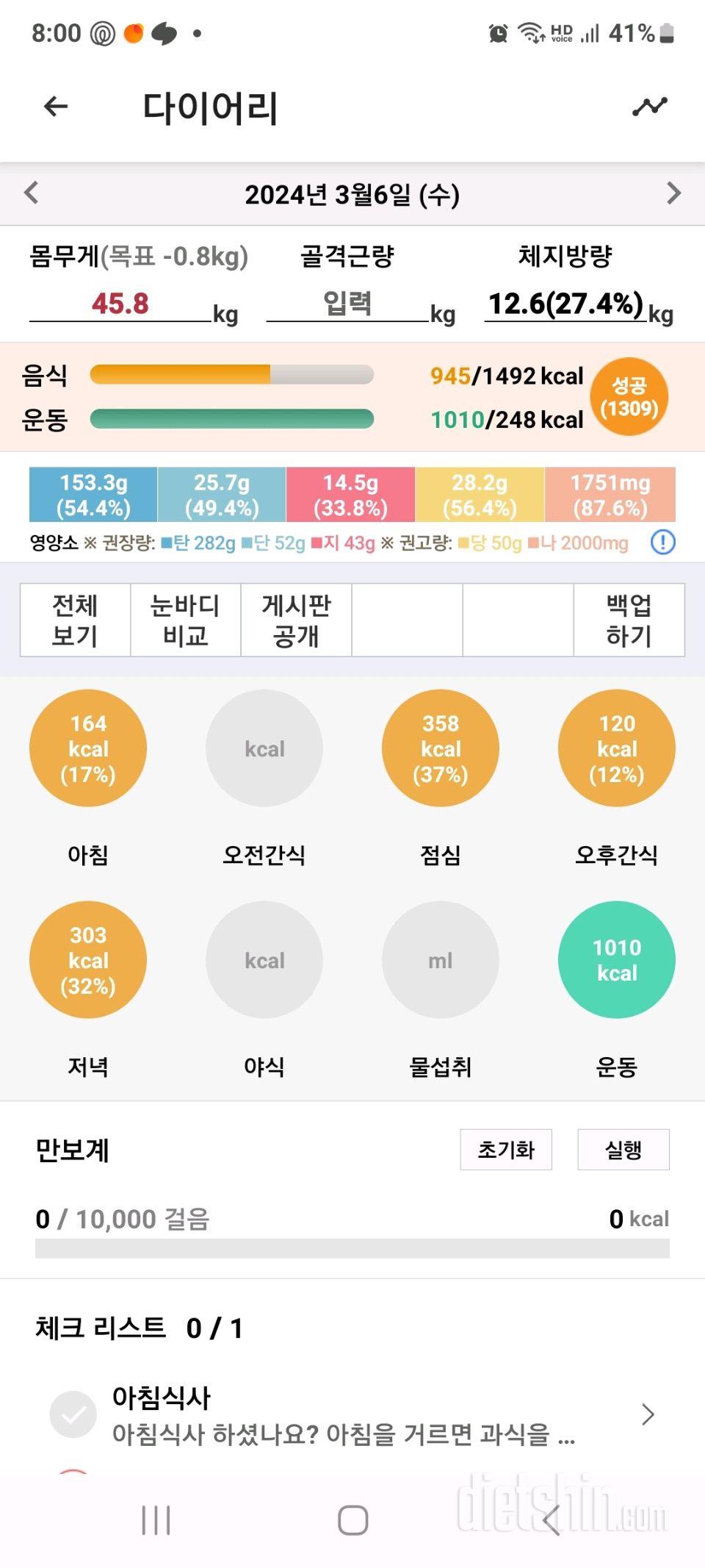 30일 당줄이기3일차 성공!