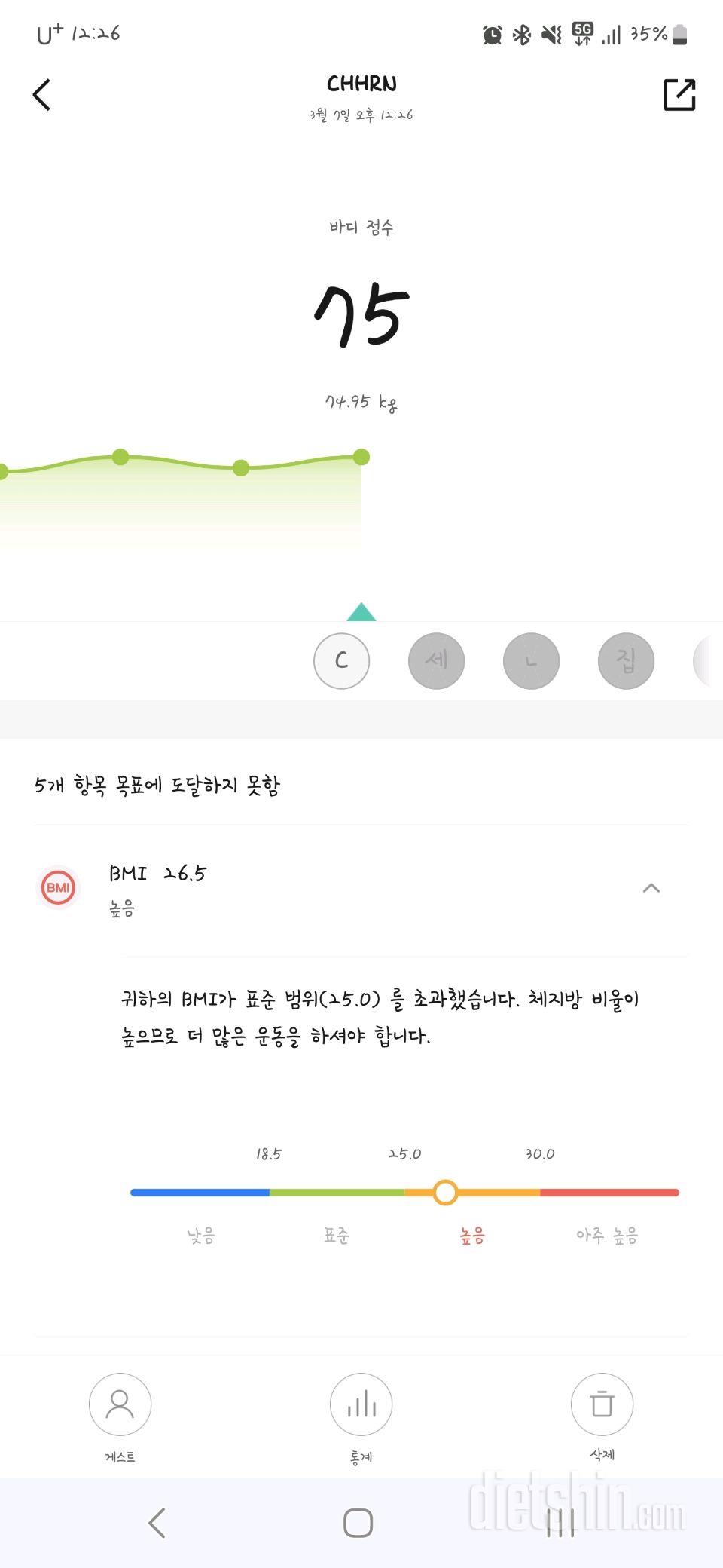 7일 아침 몸무게 재기100일차 성공!