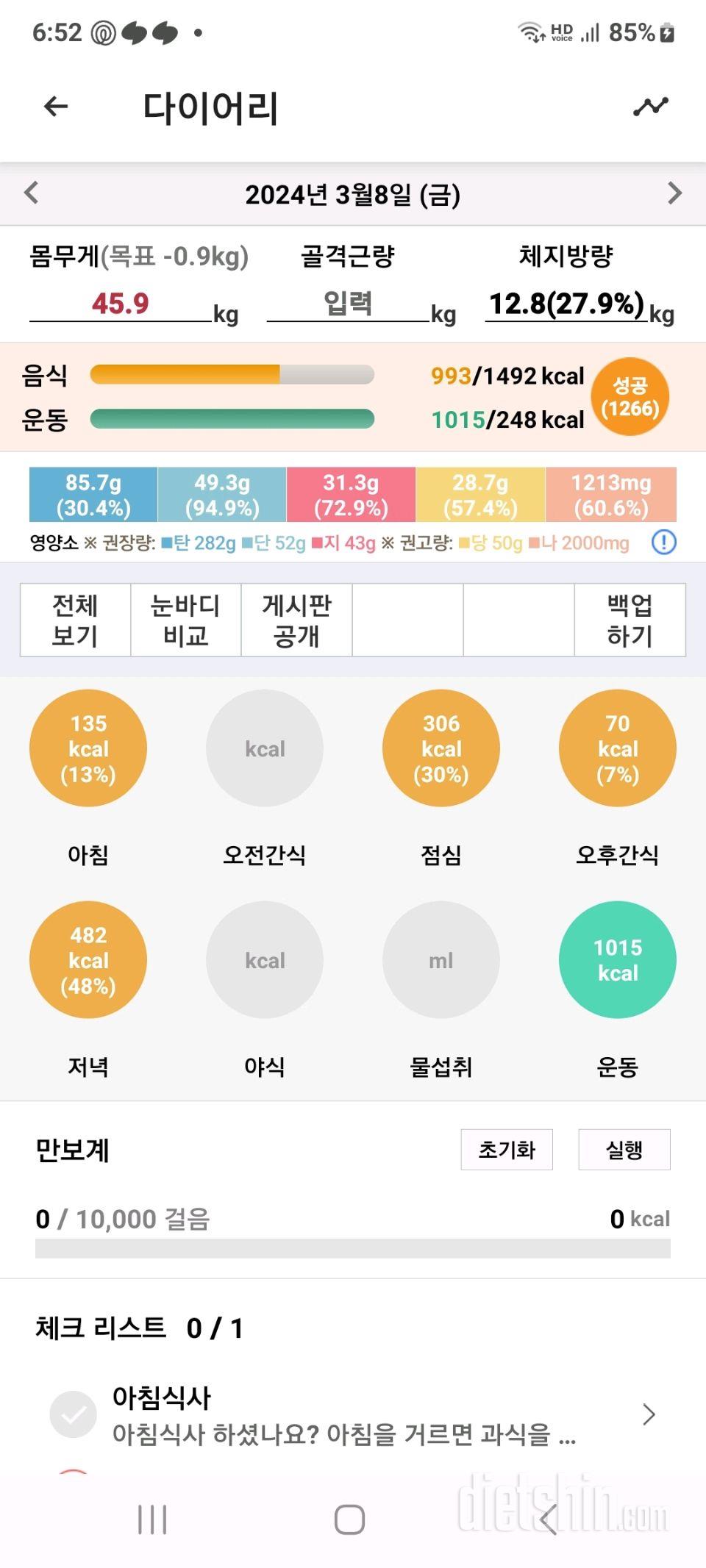 30일 당줄이기5일차 성공!