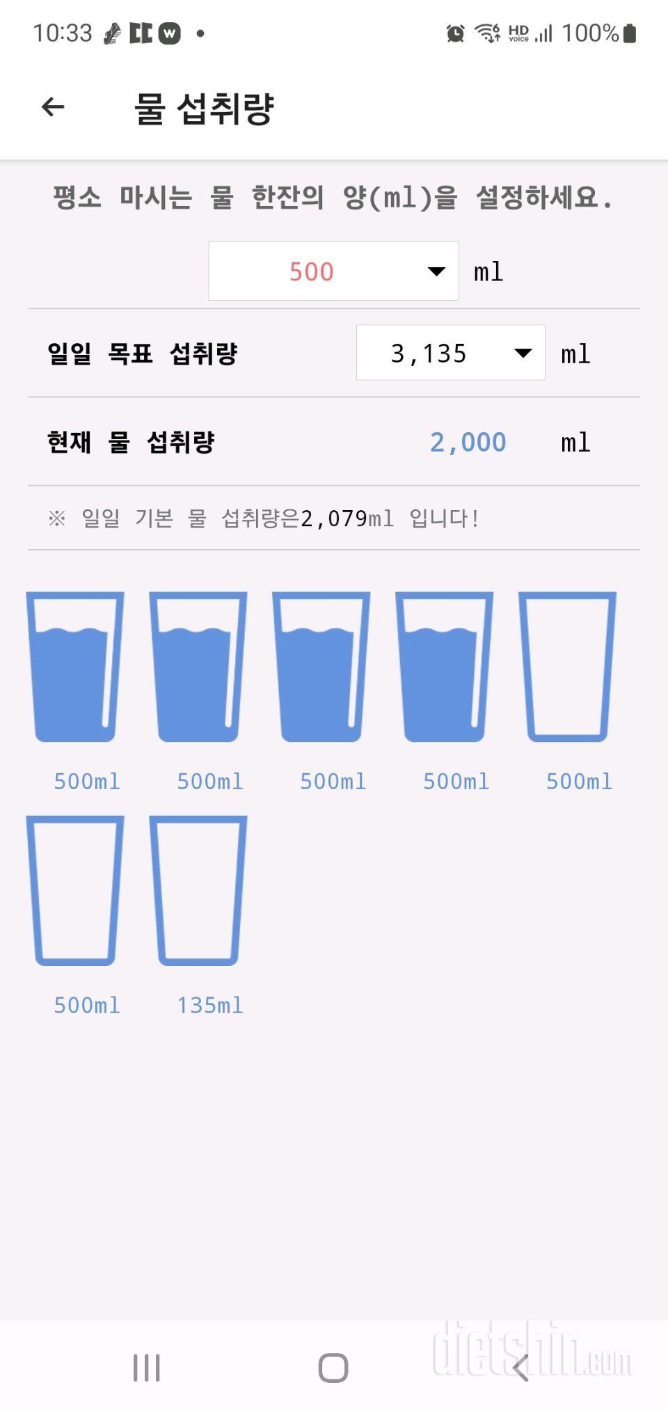 30일 하루 2L 물마시기147일차 성공!