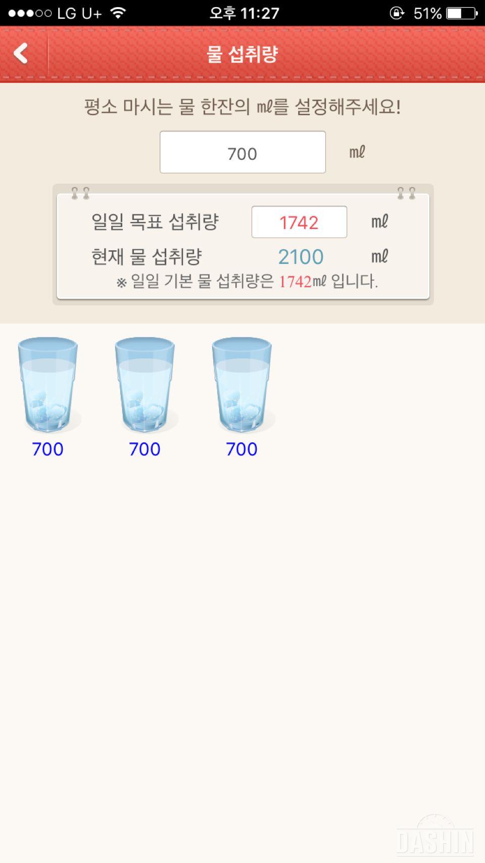 3/13 하루 2L 물마시기-1일차