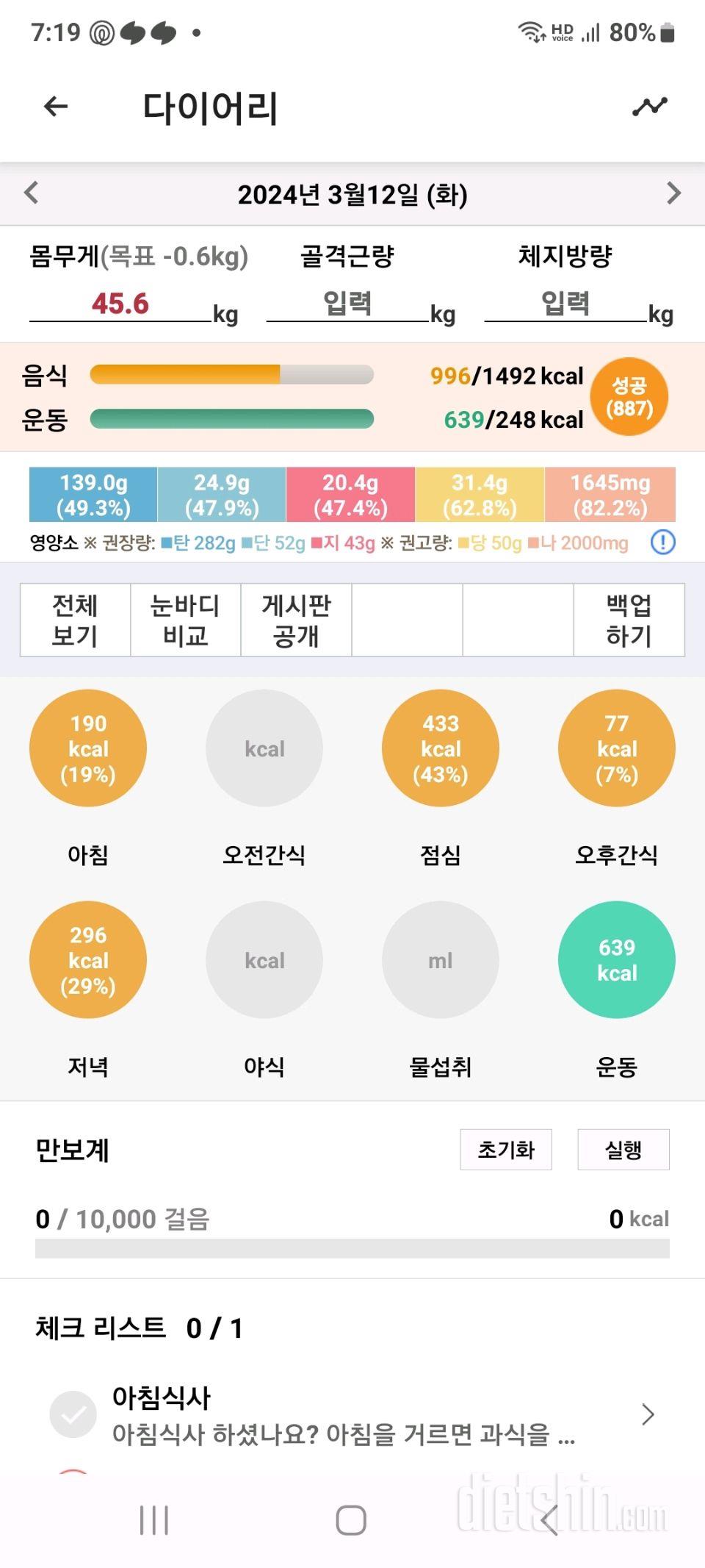 30일 당줄이기8일차 성공!