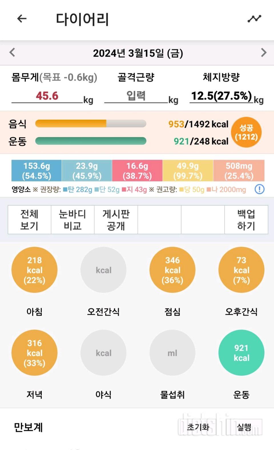 30일 당줄이기11일차 성공!