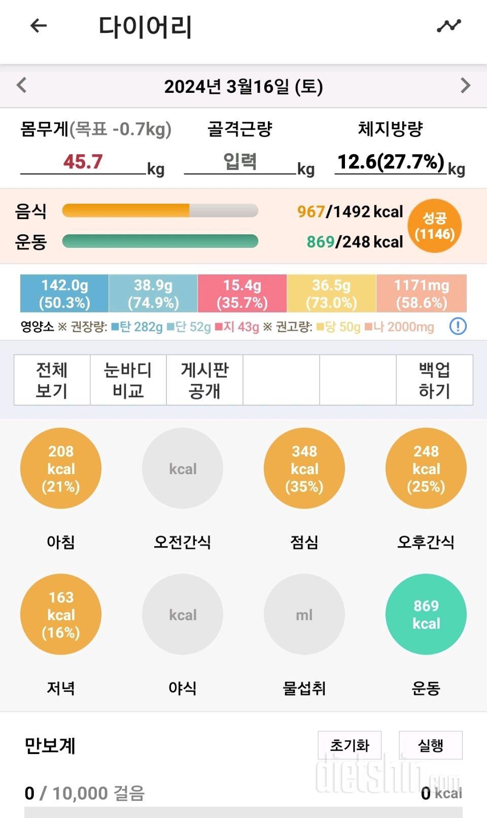 30일 당줄이기12일차 성공!