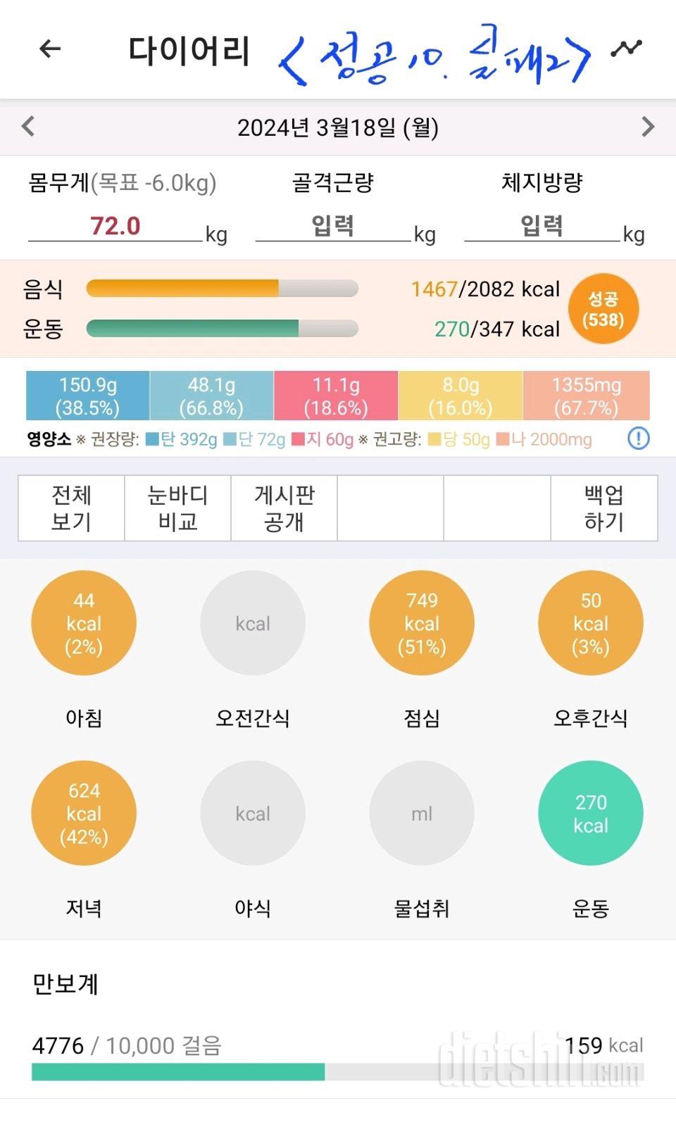 K 12일차) 마음이 첫걸음 (성공 10, 실패 2. -1.0Kg)