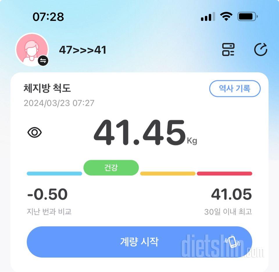 7일 아침 몸무게 재기9일차 성공!