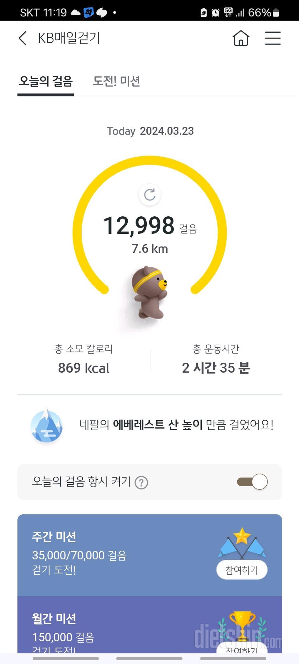 3월23일 토요일