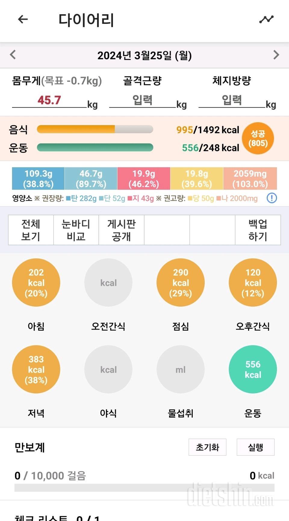 30일 당줄이기21일차 성공!