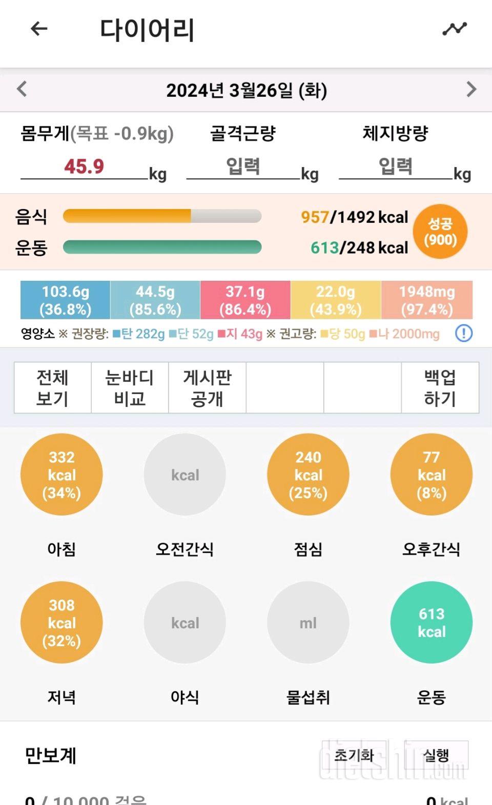 30일 당줄이기22일차 성공!