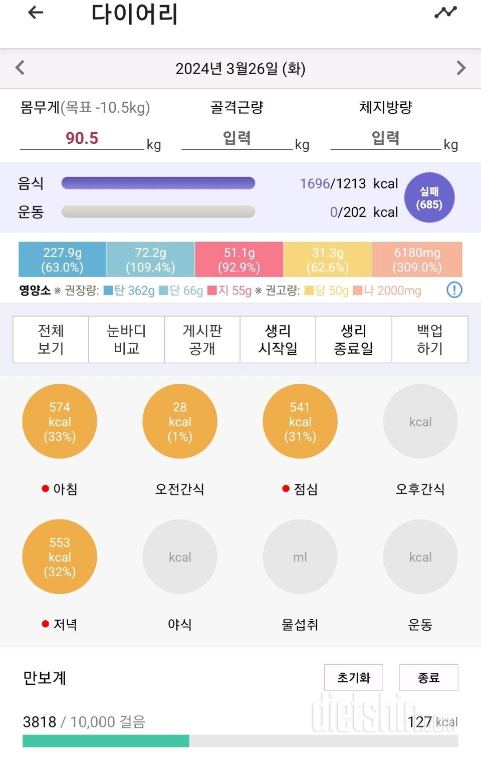 30일 당줄이기2일차 성공!