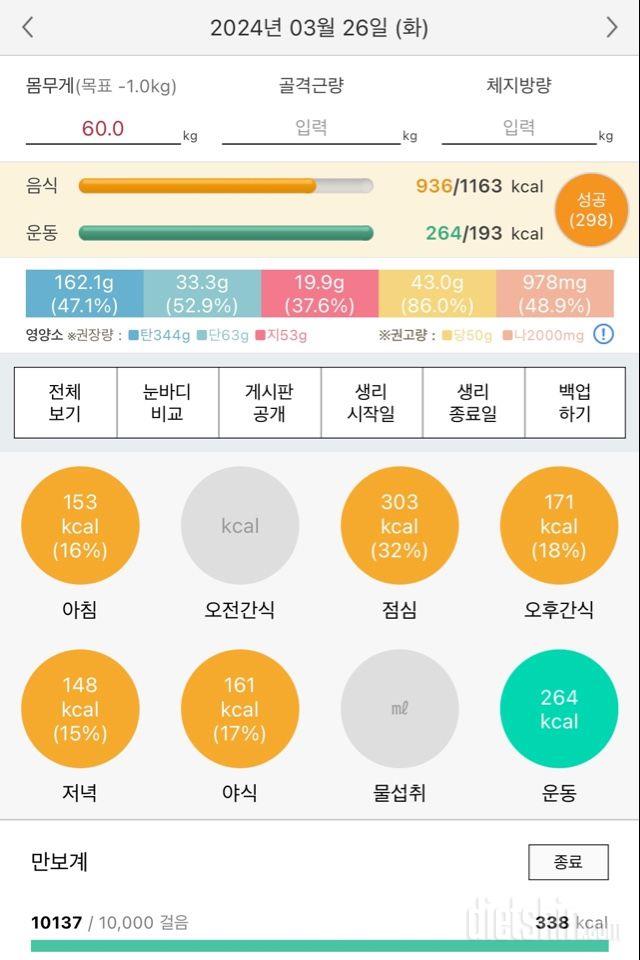 30일 1,000kcal 식단5일차 성공!