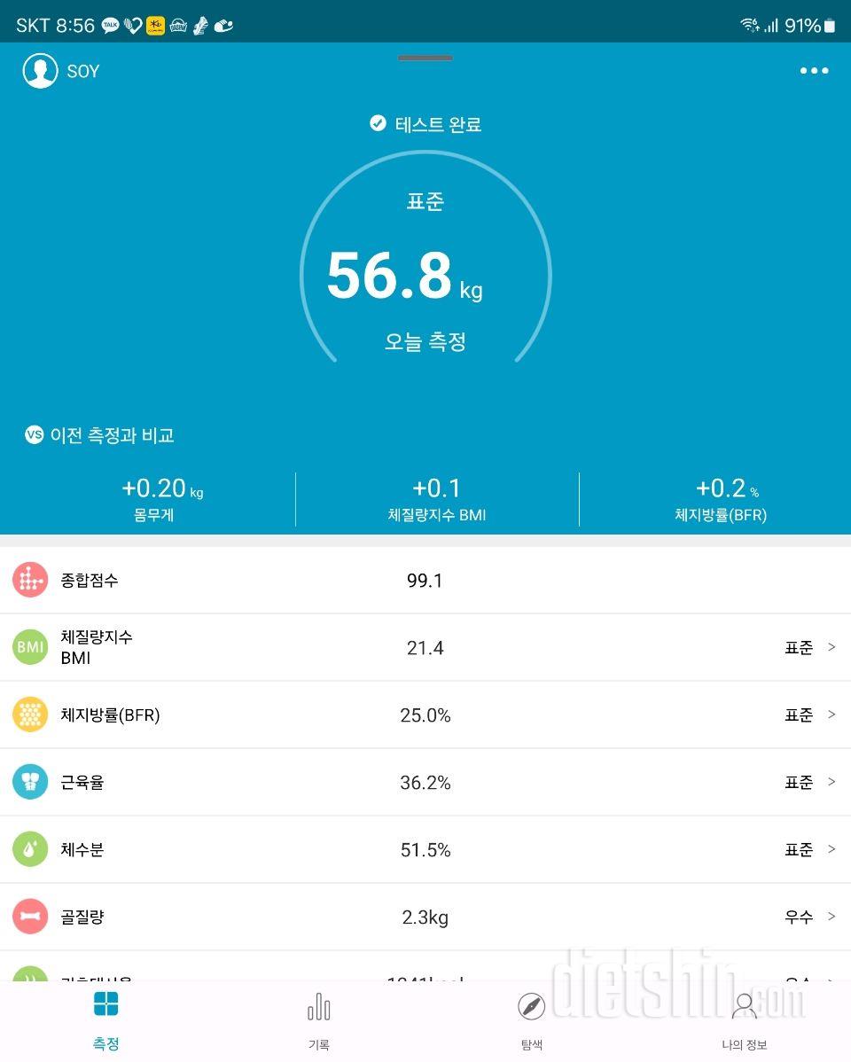 7일 아침 몸무게 재기37일차 성공!