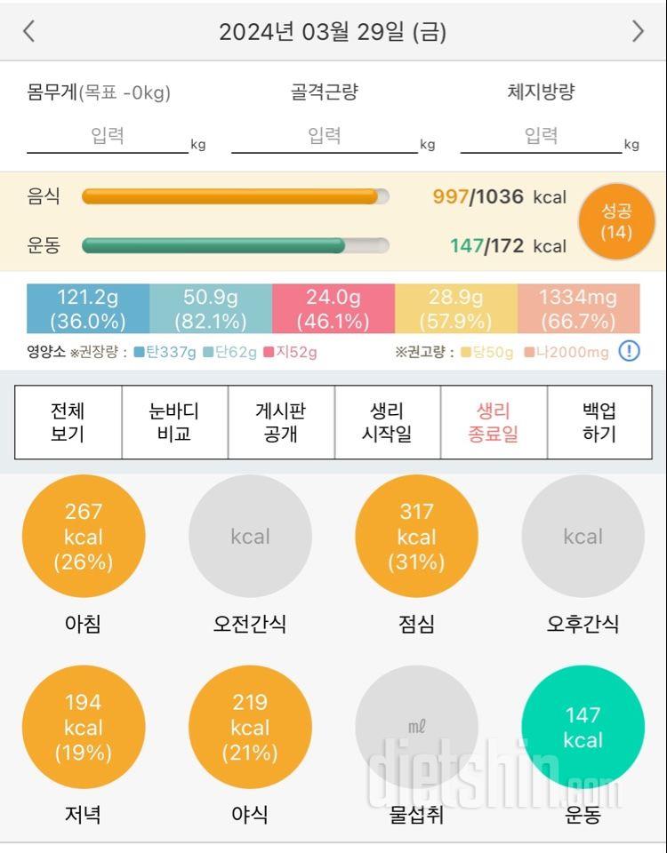 30일 1,000kcal 식단8일차 성공!