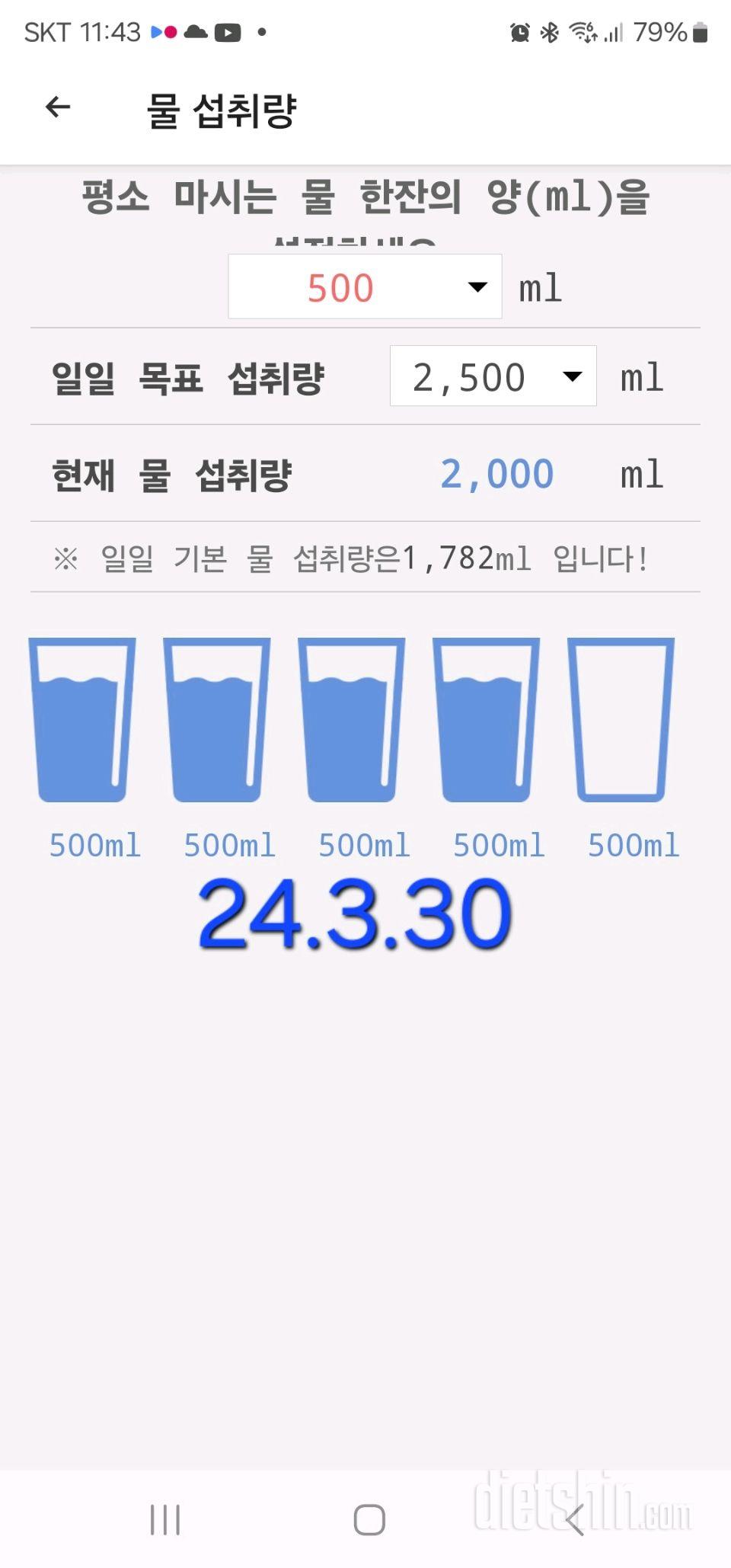 30일 하루 2L 물마시기4일차 성공!