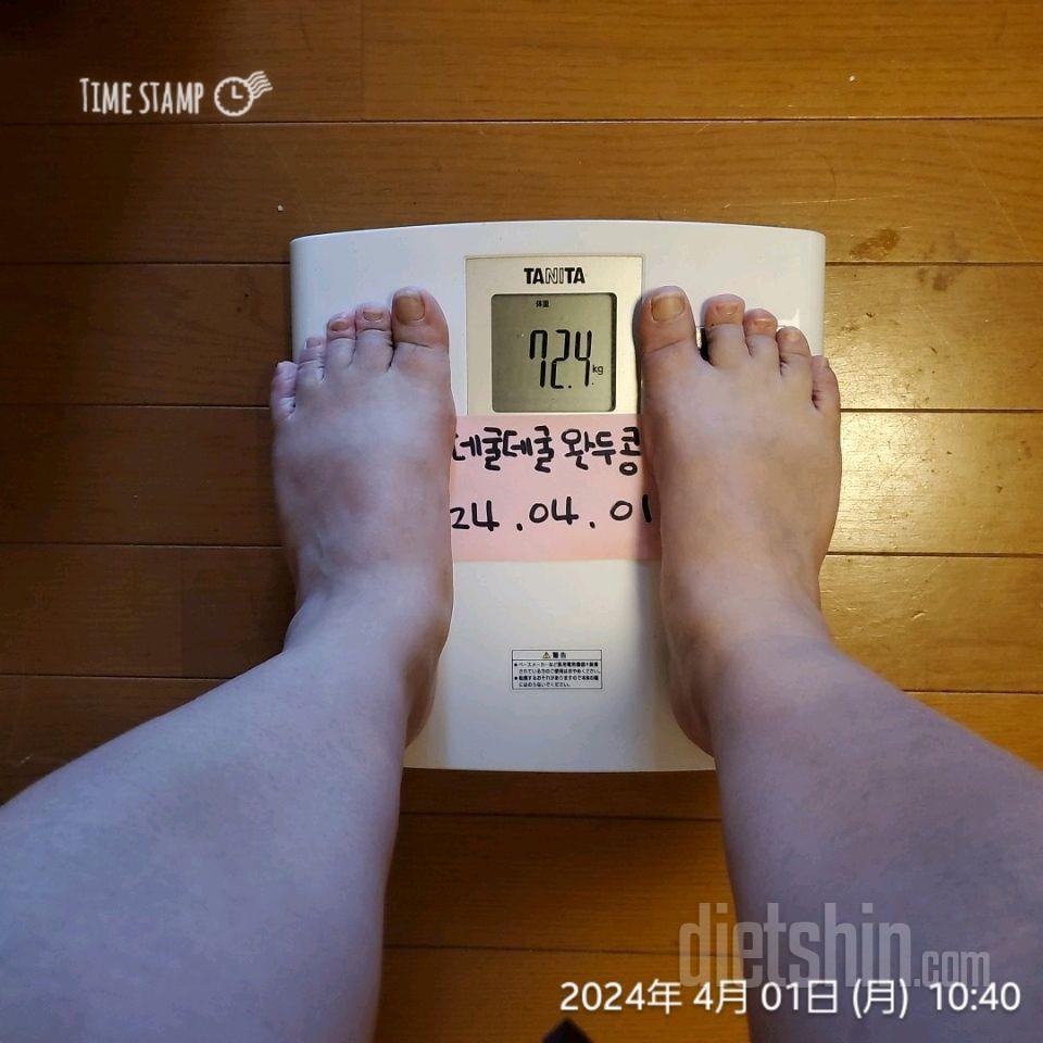 [다신 24기] 1일차 눈바디+몸무게 등록