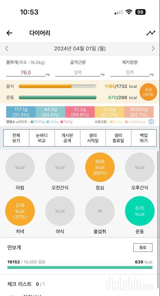 [다신 24기] 1일차 식단