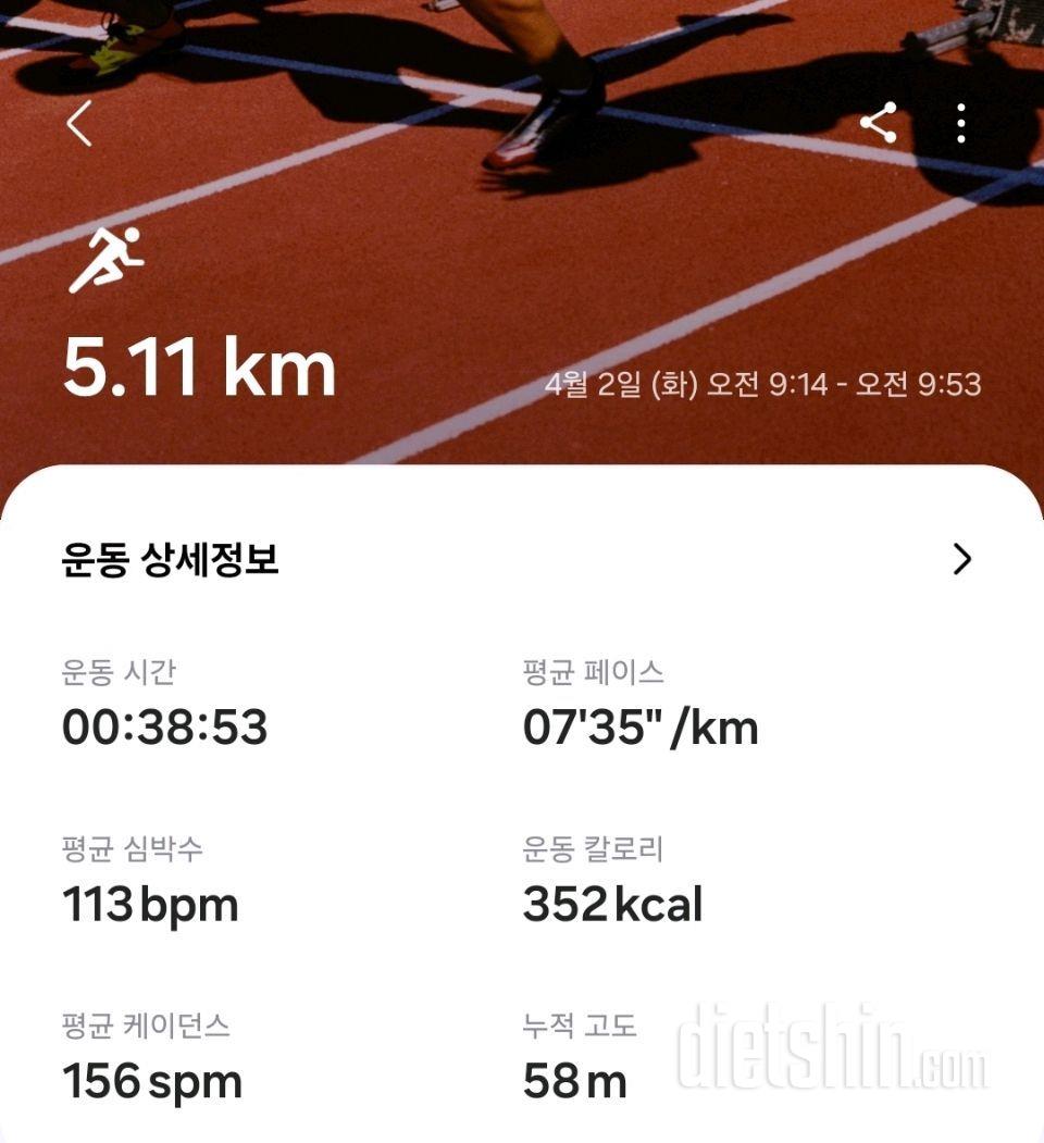 [다신 24기] 2일차 운동 달리기