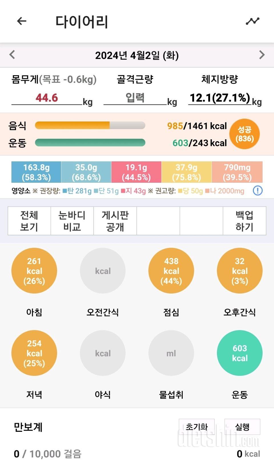 30일 1,000kcal 식단58일차 성공!