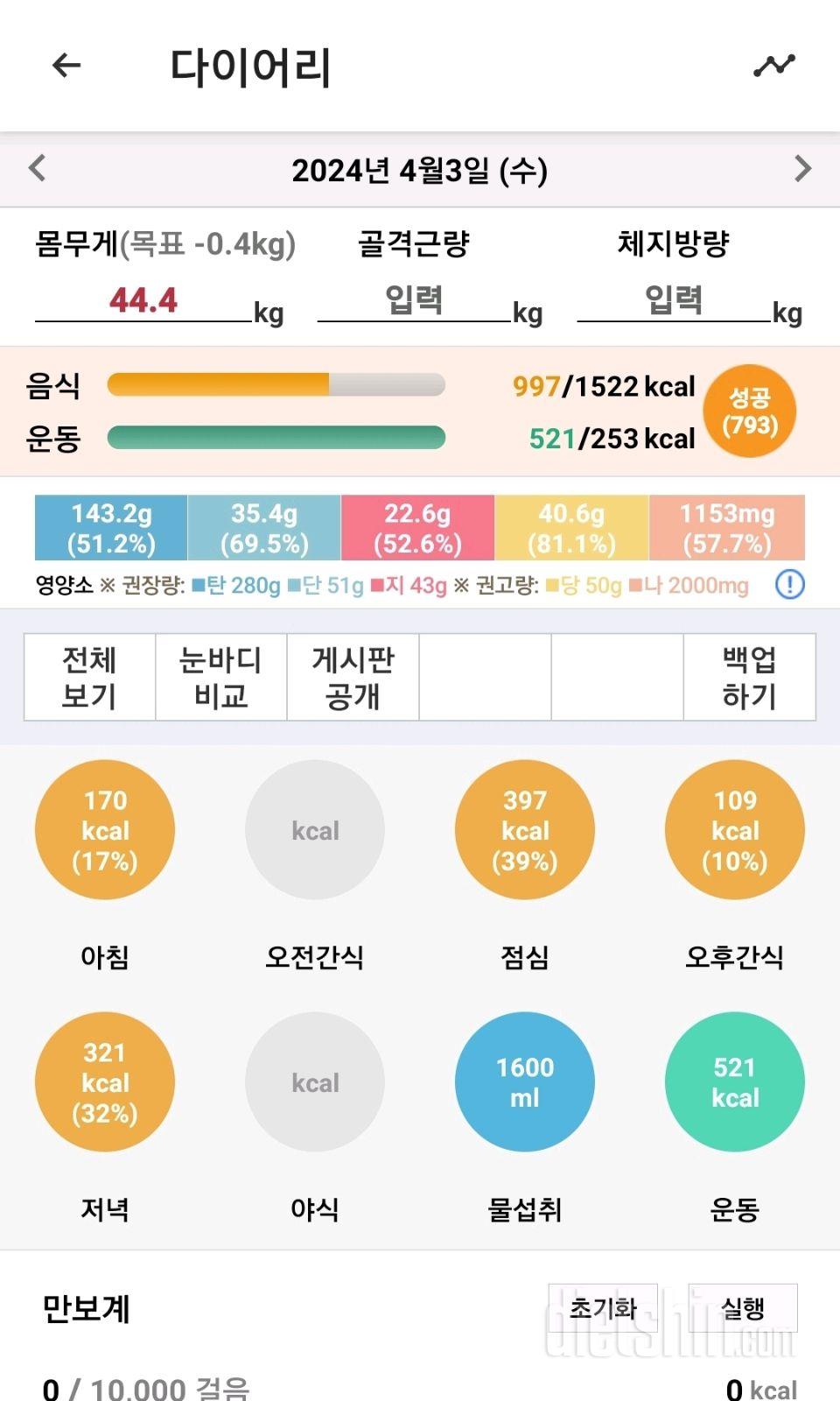 30일 1,000kcal 식단59일차 성공!