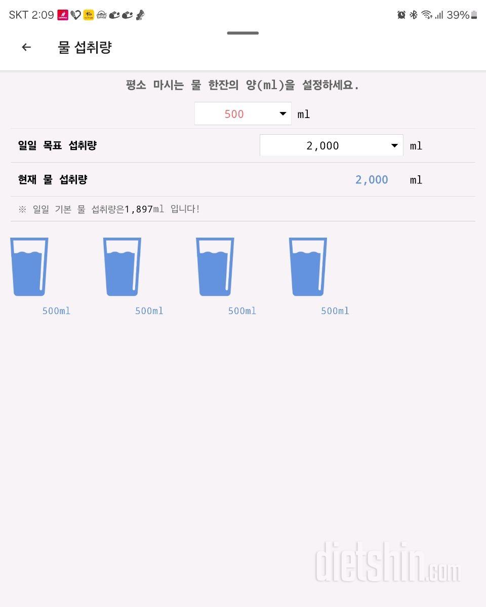 30일 하루 2L 물마시기1일차 성공!