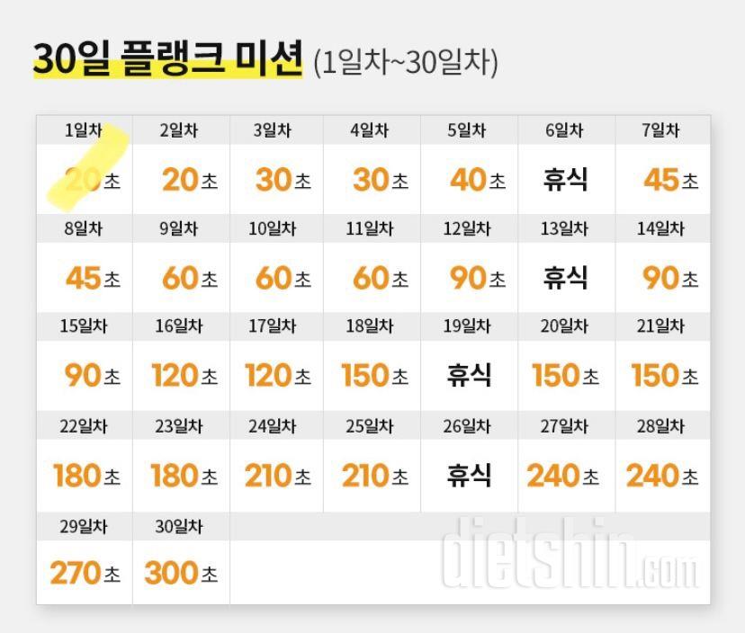 30일 플랭크 1일차 성공!