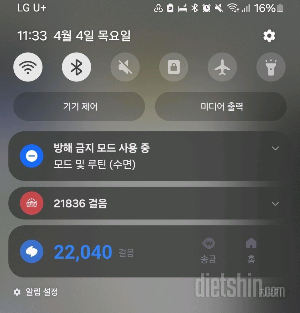 다신24기 4일차 몸무게,식단,운동