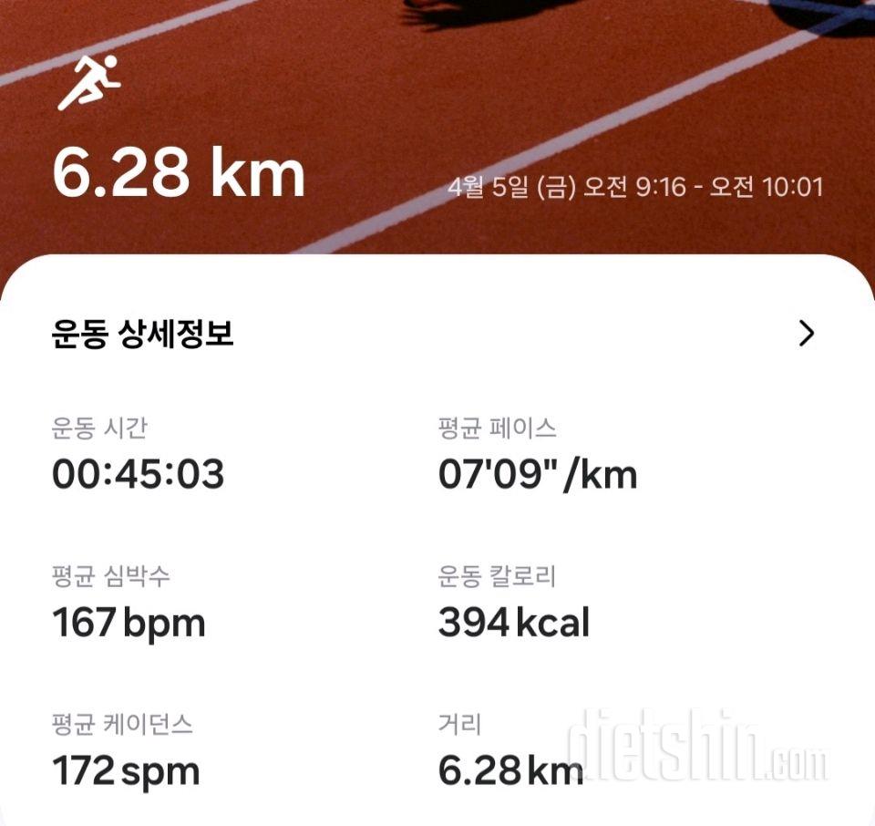 [다신 24기] 5일차 운동 달리기