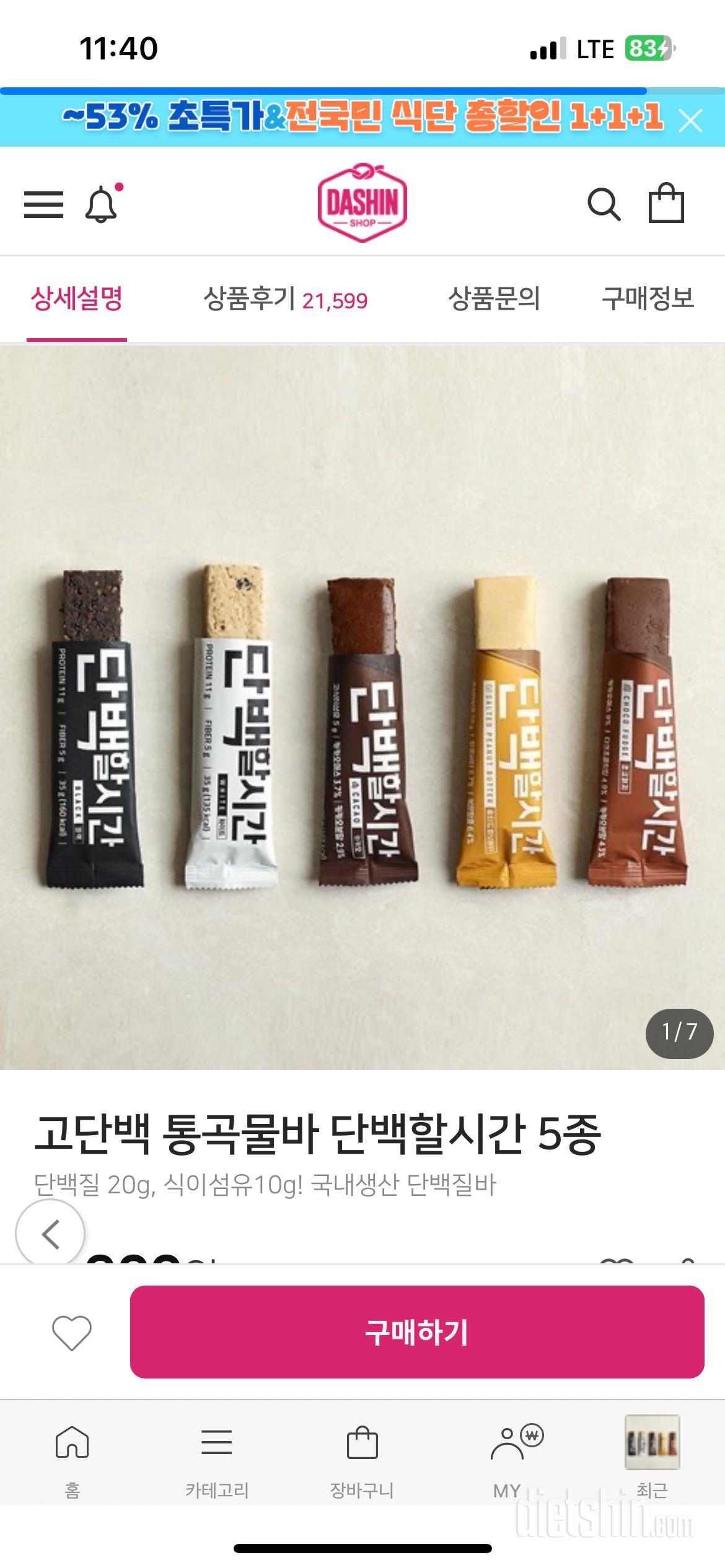 운동 끝나고 단백질 챙겨 먹기위해 샀