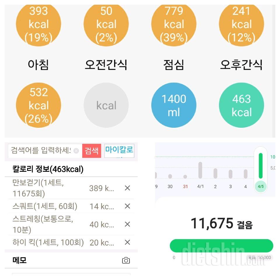 4월 5일식단. 운동