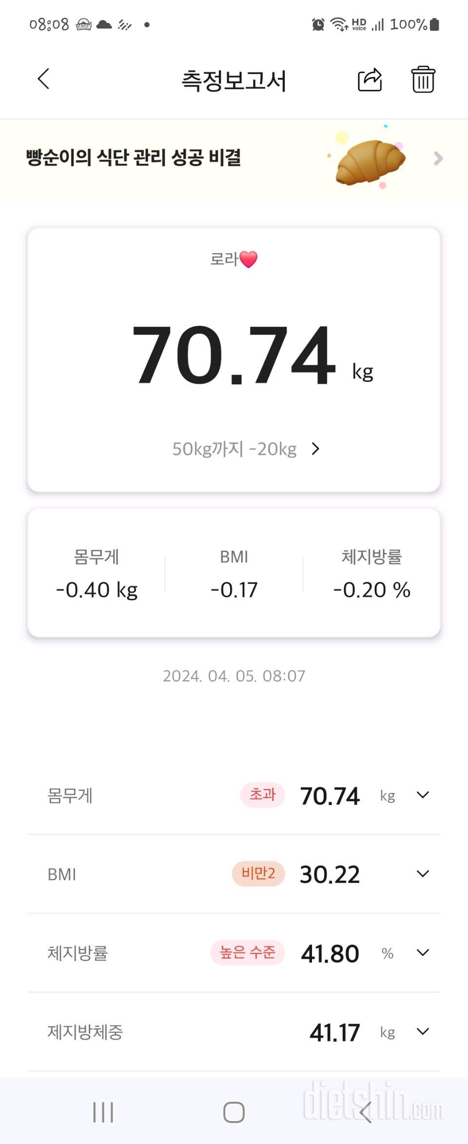 [다신24기]4일차🏃‍♀️(24.4.5)운동+식단