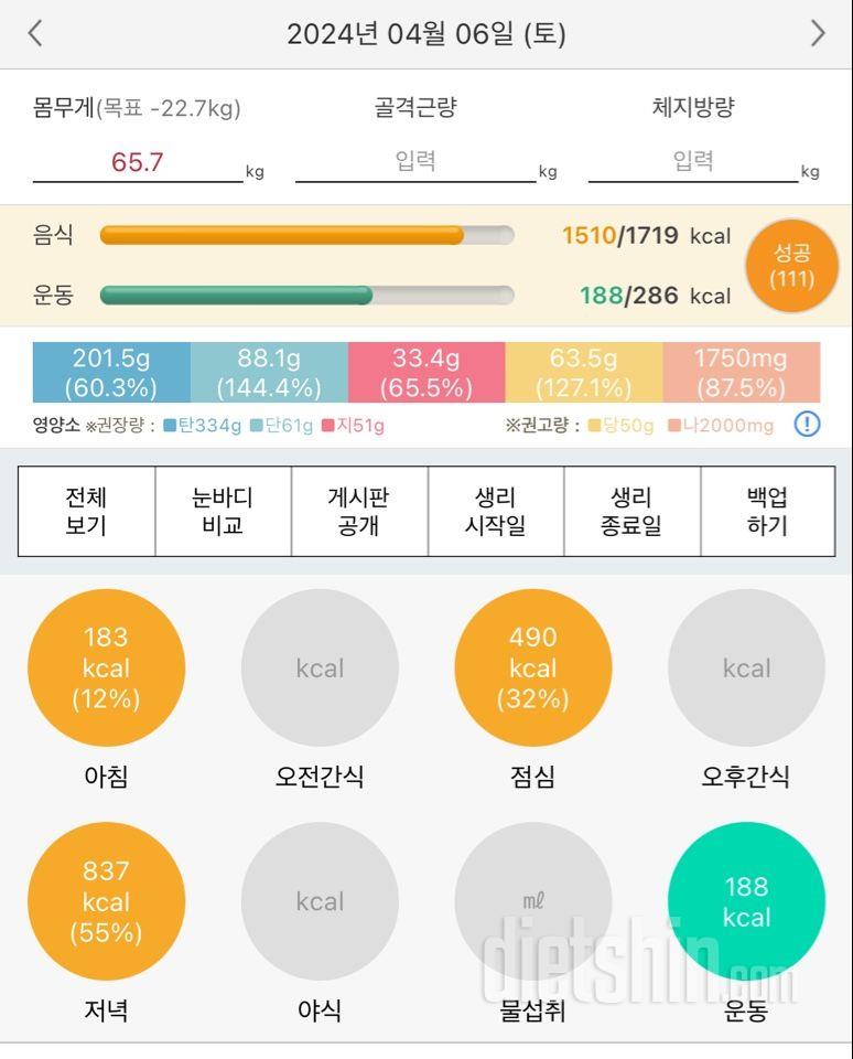 30일 야식끊기6일차 성공!