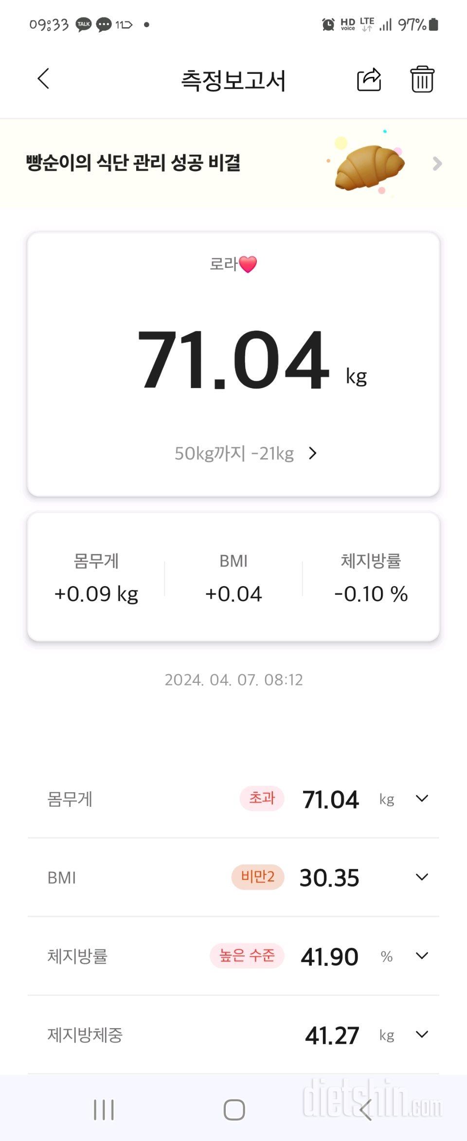 [다신24기]6일차🏃‍♀️(24.4.7)운동+식단