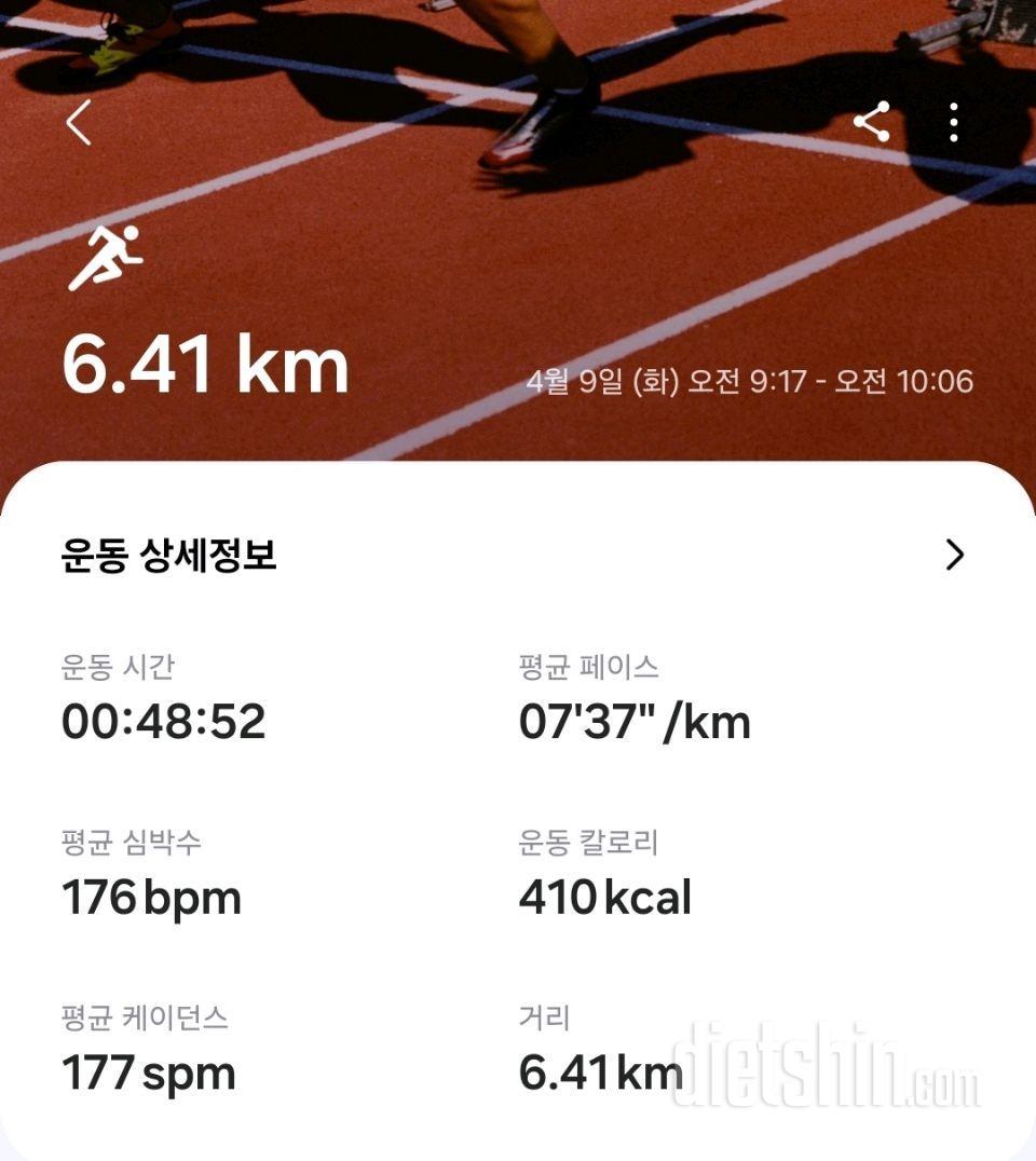 [다신 24기] 9일차 운동 달리기