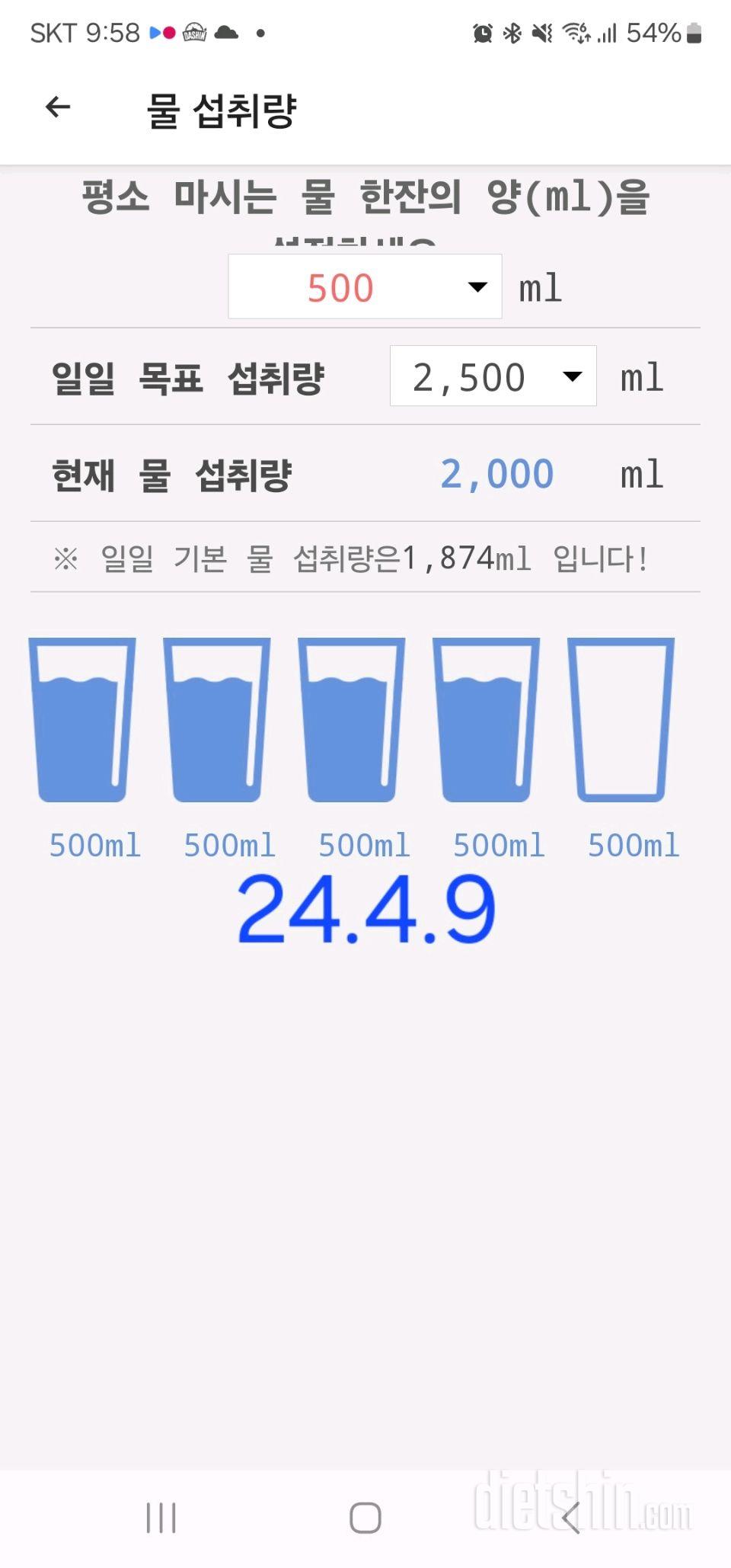 30일 하루 2L 물마시기13일차 성공!