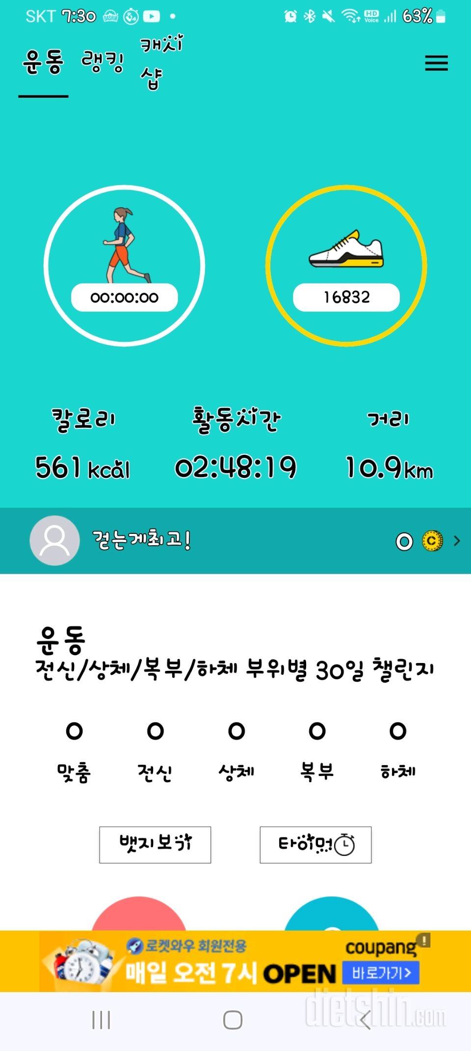 30일 만보 걷기2일차 성공!