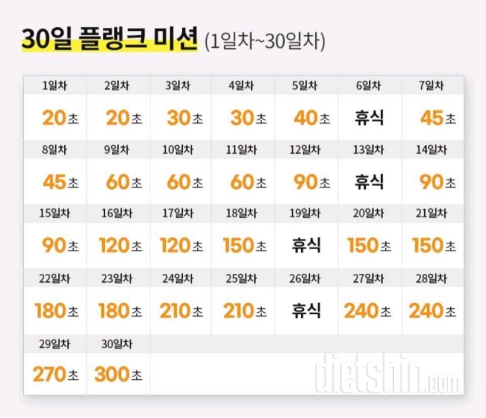 30일 플랭크 1일차 성공!