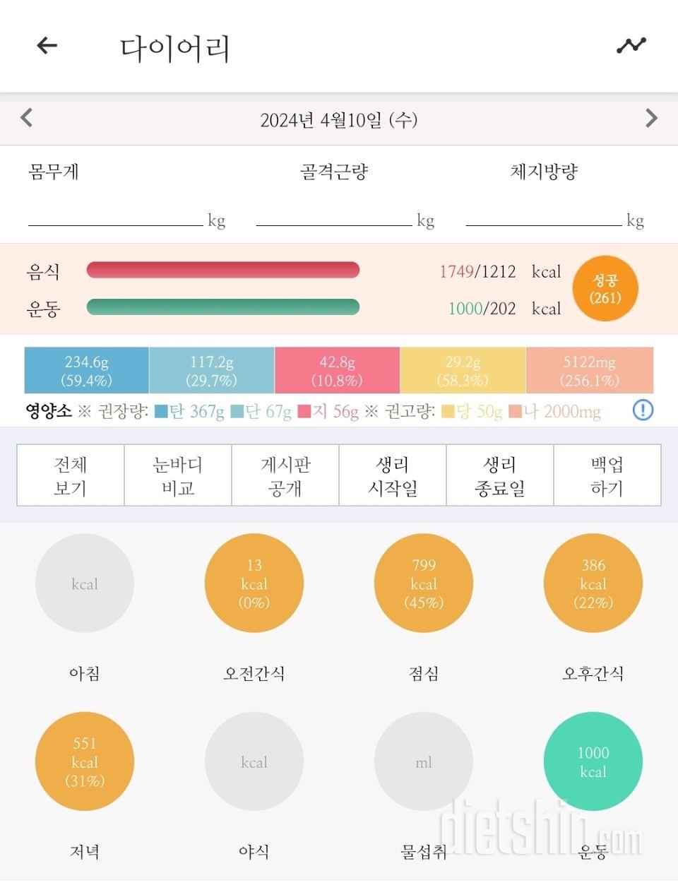 30일 당줄이기4일차 성공!