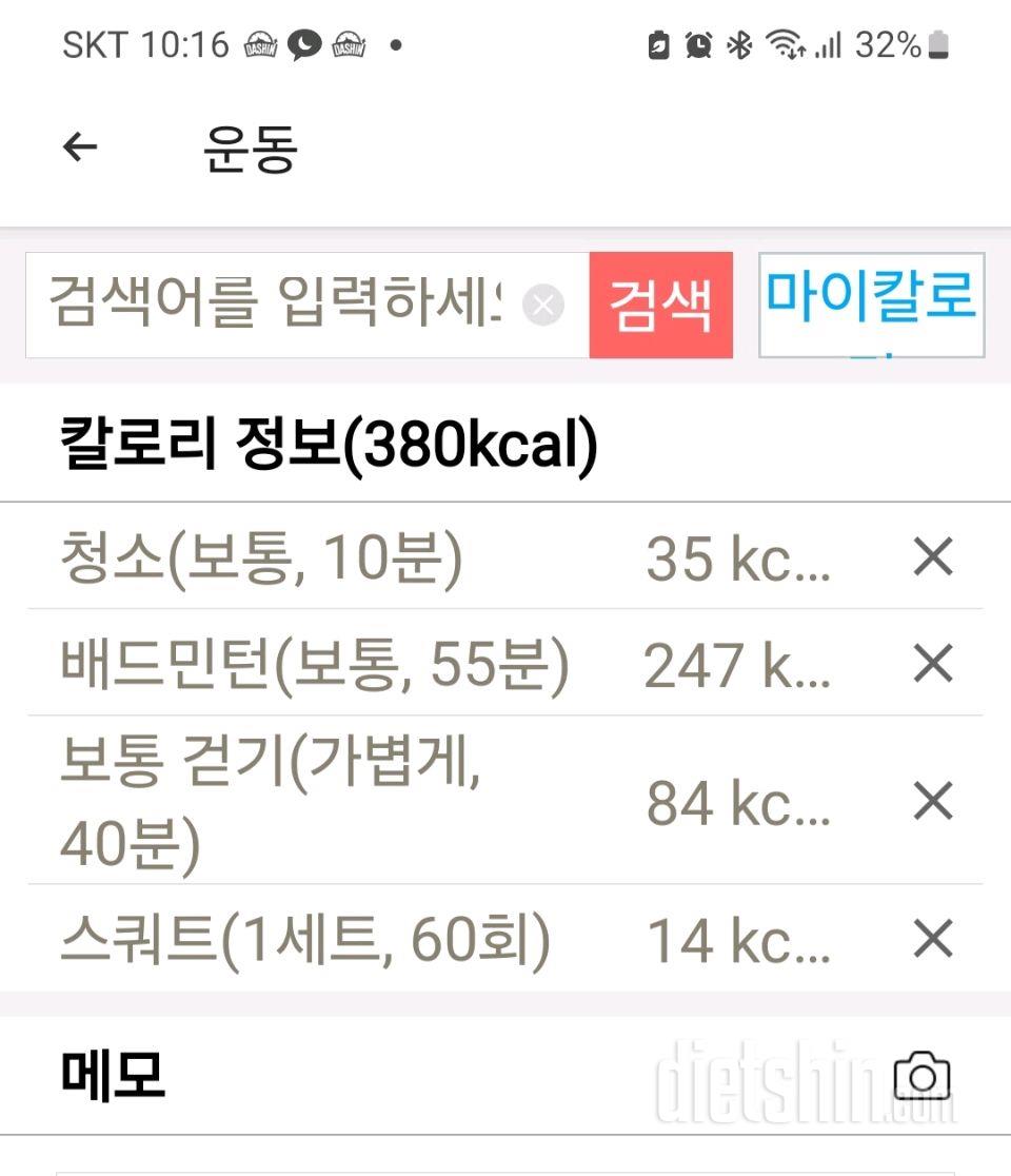 4월 10일 운동+식단