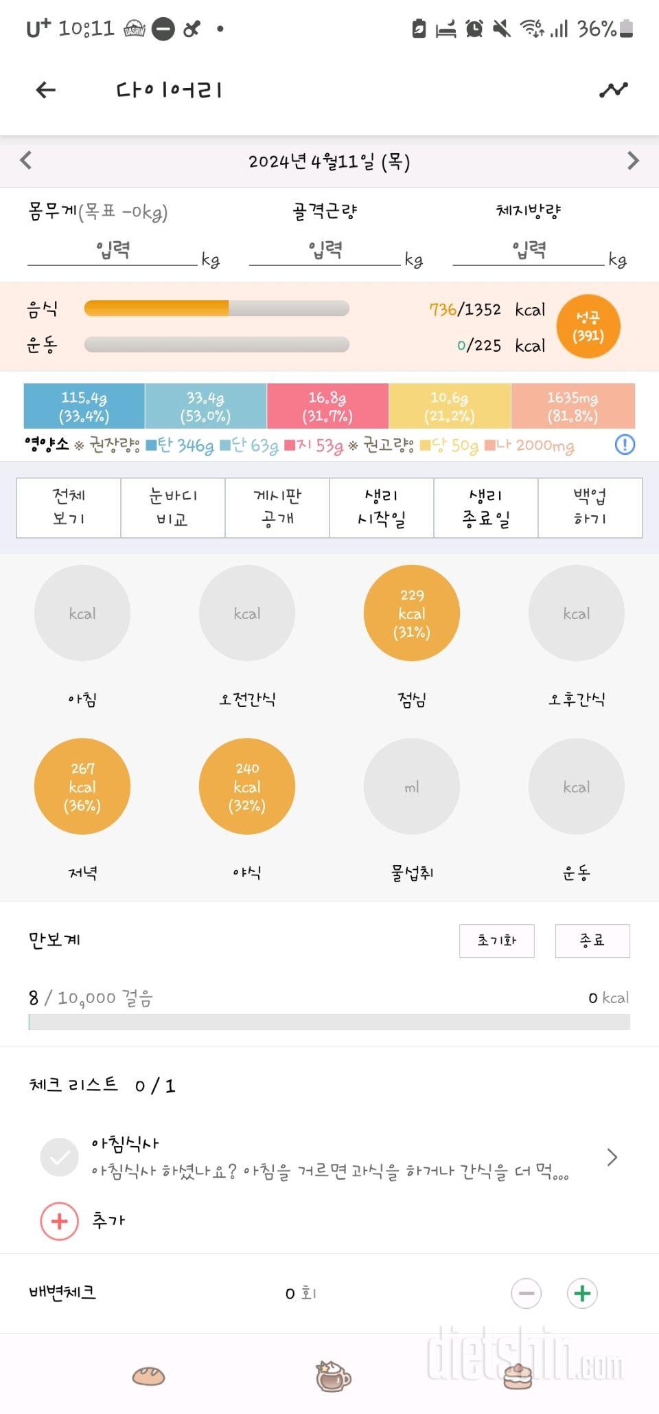 30일 1,000kcal 식단 1일차 성공!