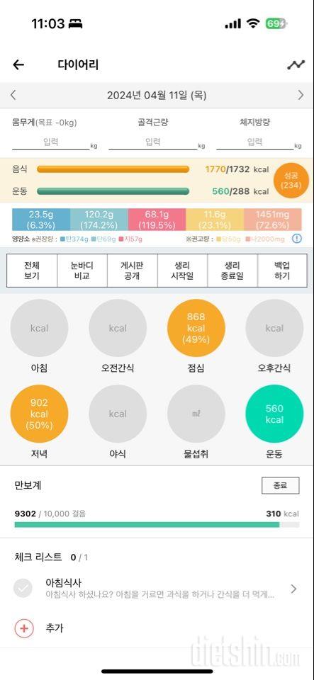 [다신 24기] 8일차 식단, 운동