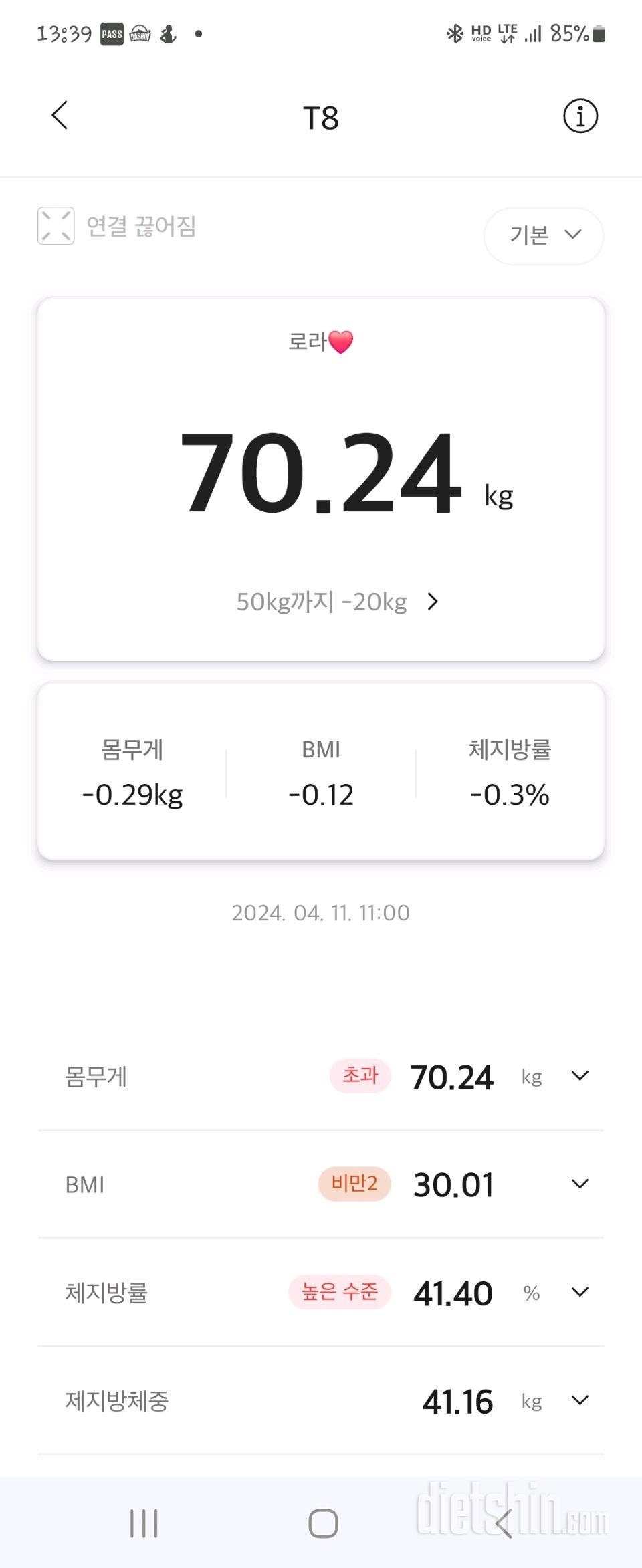 [다신24기]10일차🏃‍♀️(24.4.11)운동+식단