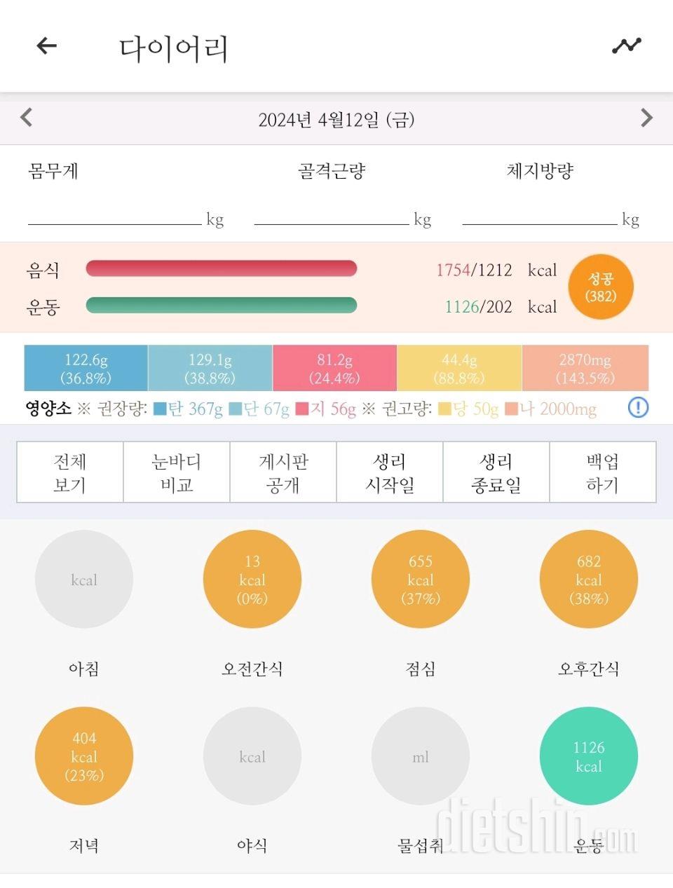 30일 당줄이기6일차 성공!