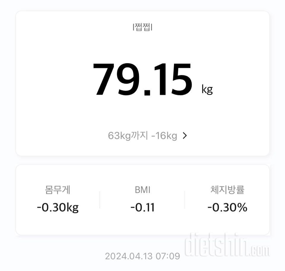 7일 아침 몸무게 재기1일차 성공!