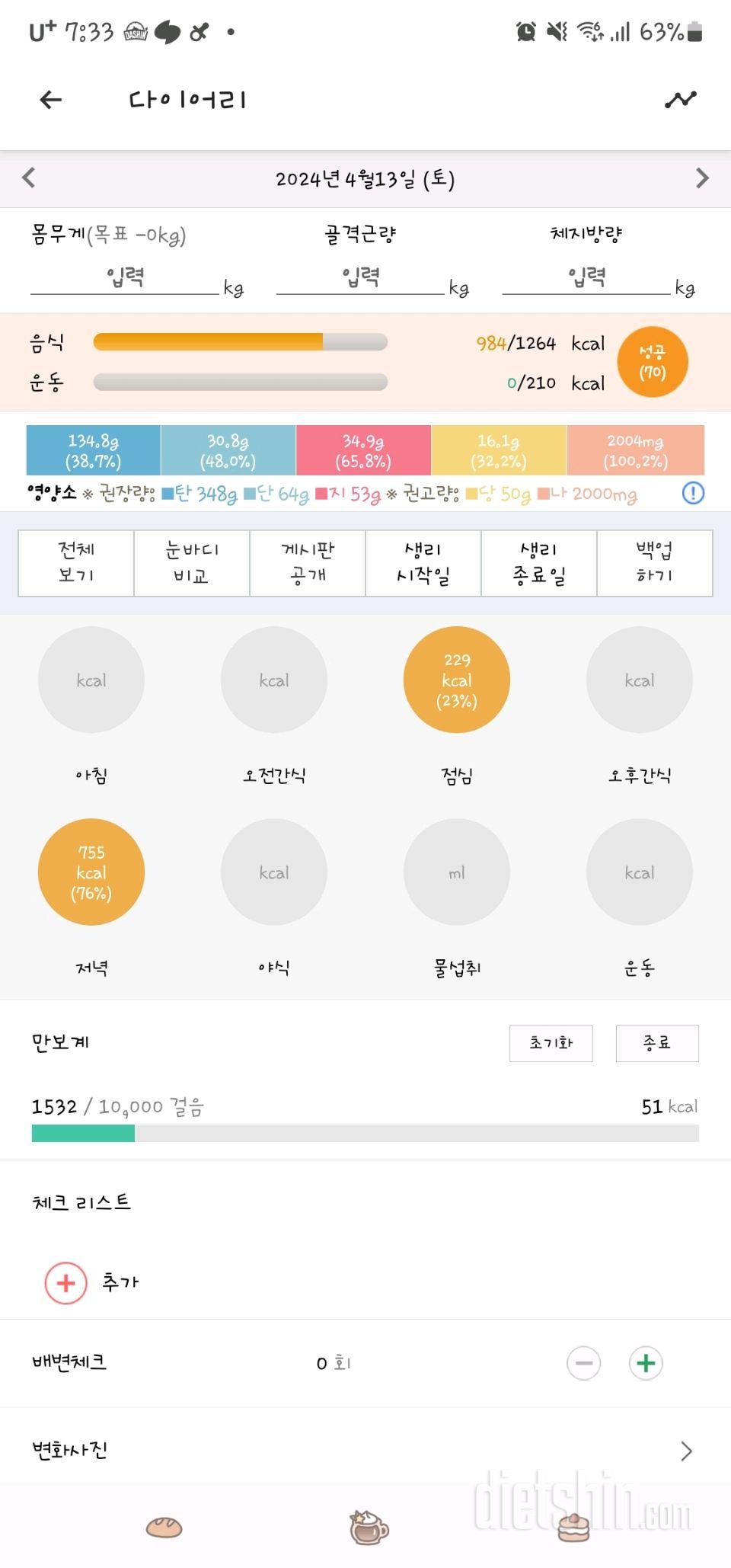 30일 1,000kcal 식단3일차 성공!