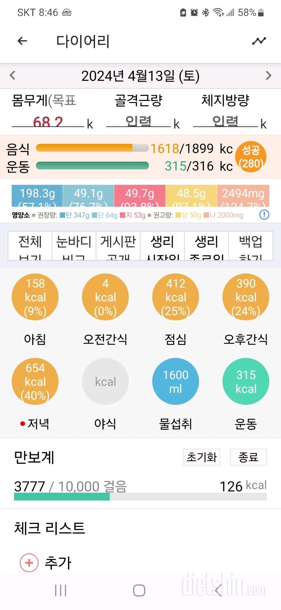 15일 3끼 식단 챌린지30일차 성공!