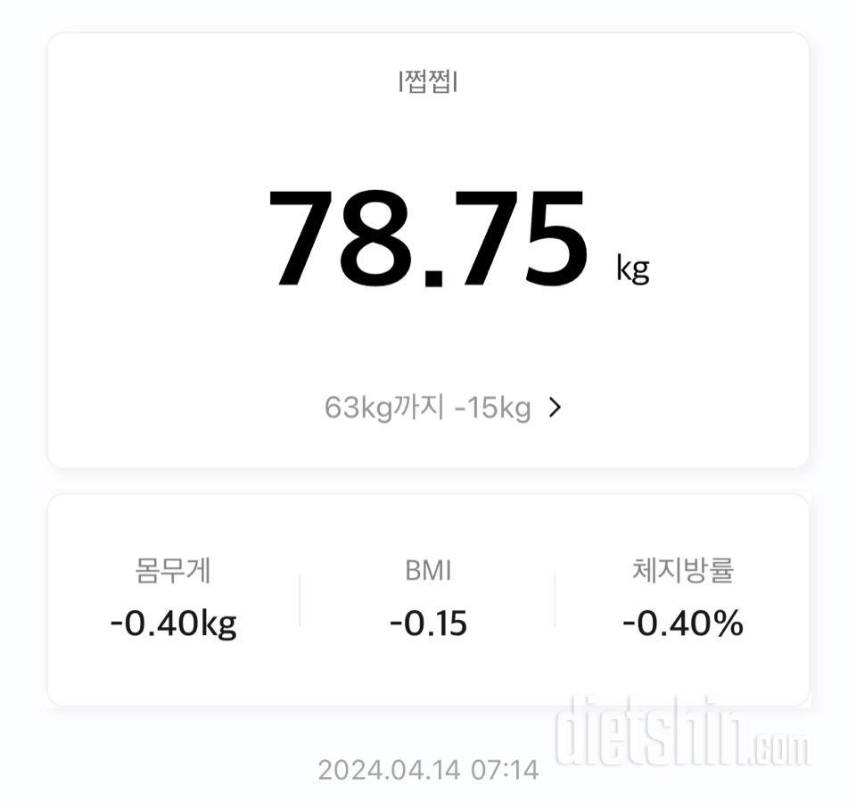 7일 아침 몸무게 재기2일차 성공!