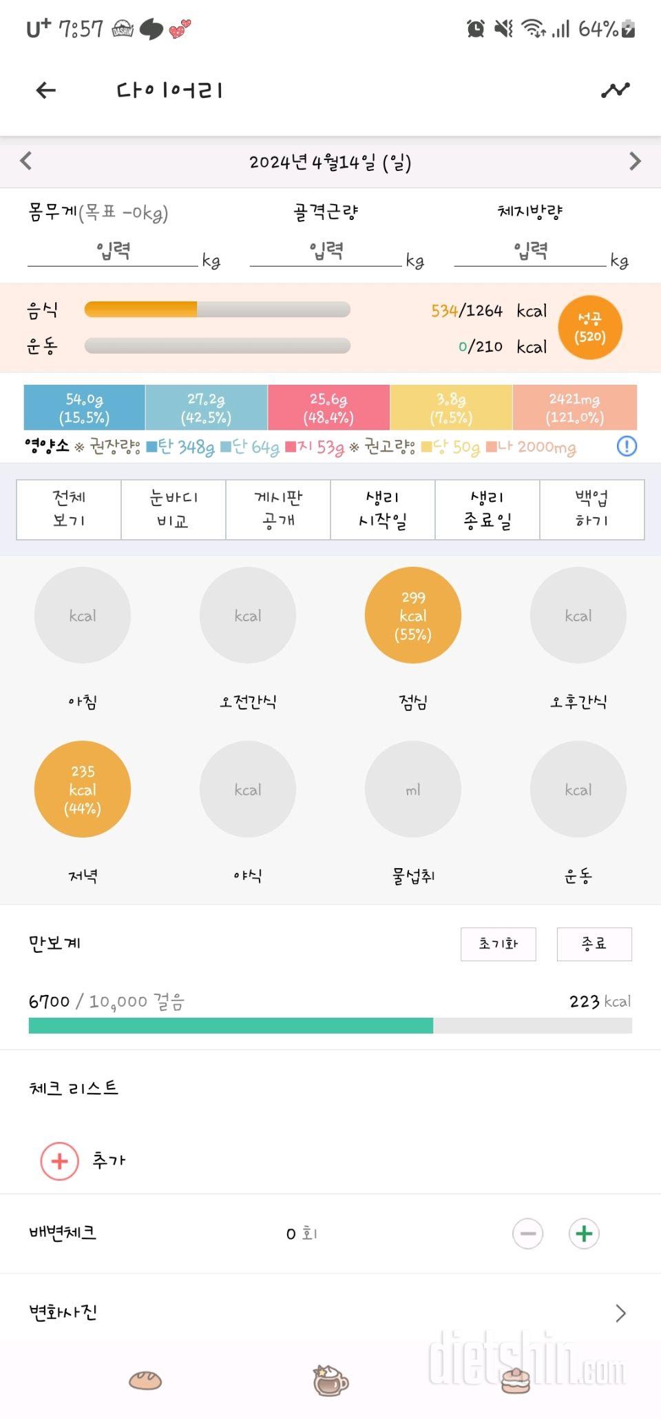 30일 1,000kcal 식단4일차 성공!