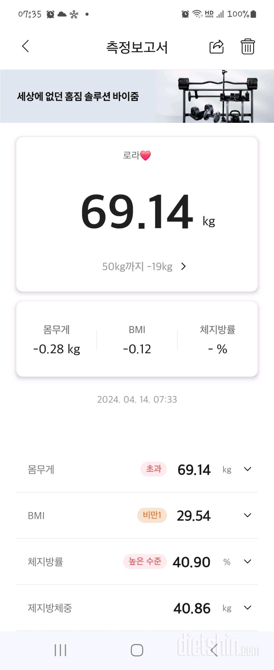 [다신24기]13일차🏃‍♀️(24.4.14)운동+식단