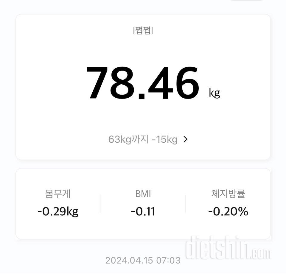 7일 아침 몸무게 재기3일차 성공!