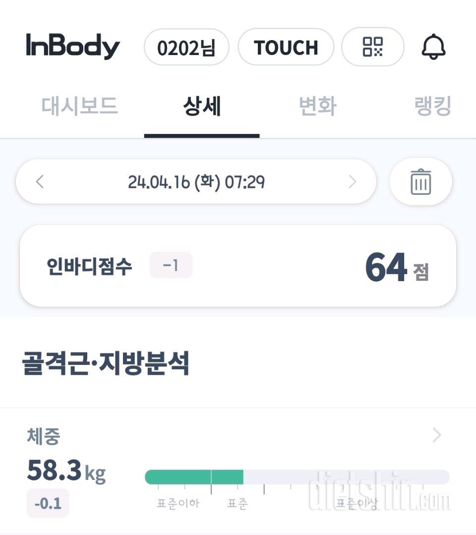 7일 아침 몸무게 재기3일차 성공!